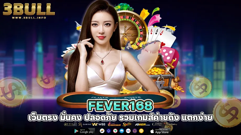 fever168