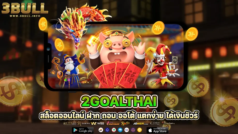 2goalthai
