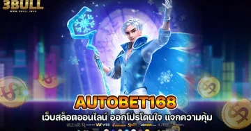 autobet168